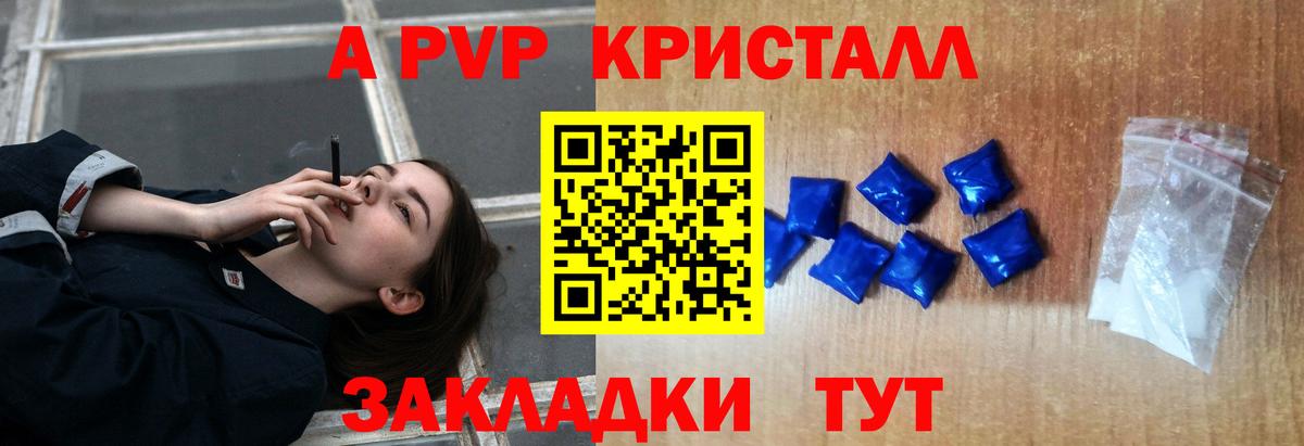 APVP VHQ  Альфа ПВП кристаллы  Вход с VPN  Узловая  A-PVP VHQ 