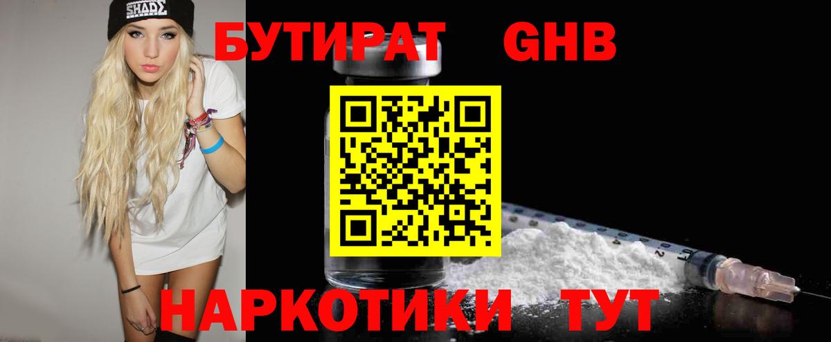Бутират 99%  Вход с VPN  БУТИРАТ  Узловая 