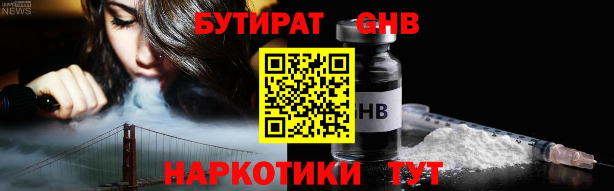 БУТИРАТ BDO Узловая