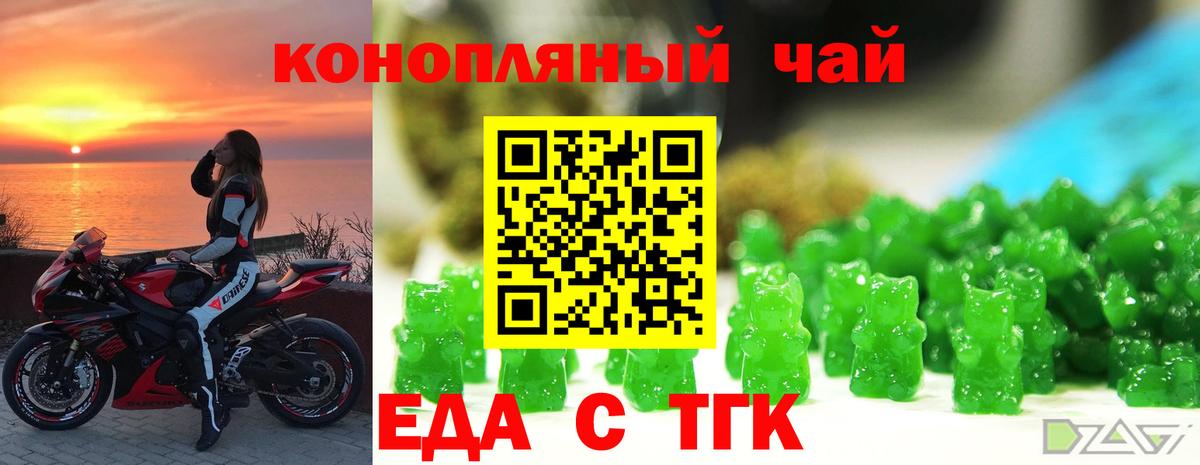 Еда ТГК конопля  Вход с VPN  Узловая 
