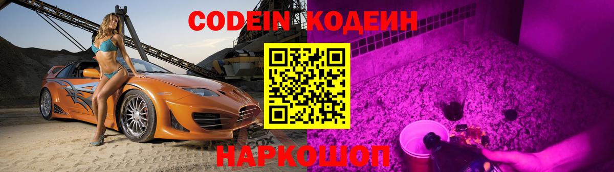 Узловая  Codein Purple Drank  Кодеиновый сироп Lean напиток Lean (лин)  Вход с VPN 