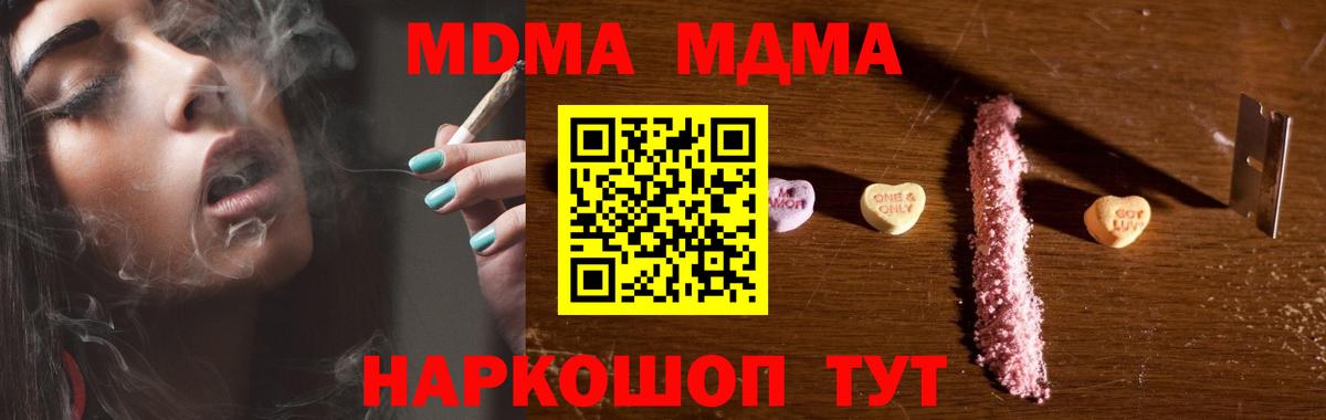 МДМА молли  Вход с VPN  Узловая  МДМА crystal 