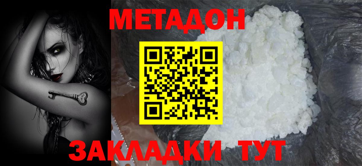 МЕТАДОН methadone  блэк спрут ССЫЛКА  МЕТАДОН белоснежный  Узловая  Вход с VPN 